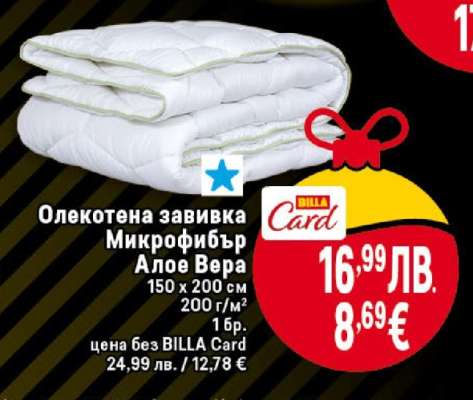 Олекотена завивка Микрофибър Алое Вера