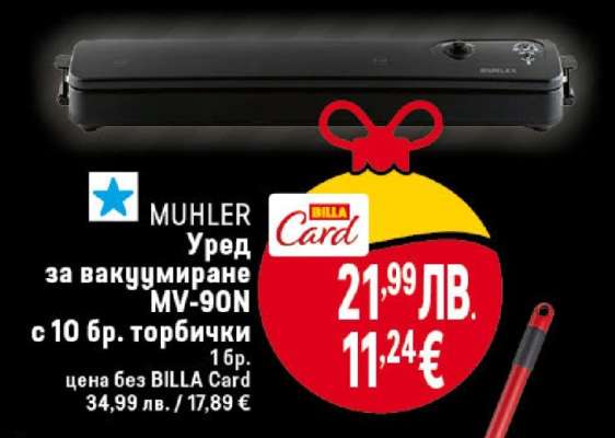 MUHLER Уред за вакуумиране MV-90N