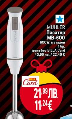 MÜHLER Пасатор MB-600