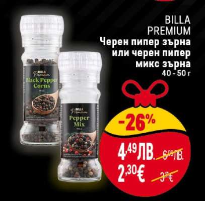 BILLA PREMIUM Черен пипер зърна или черен пипер микс зърна