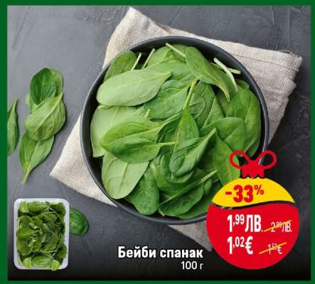 Бейби спанак