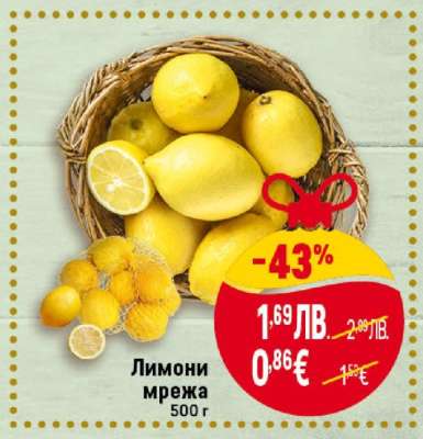 Лимони мрежа