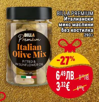 BILLA PREMIUM Италиански микс маслини без костилка