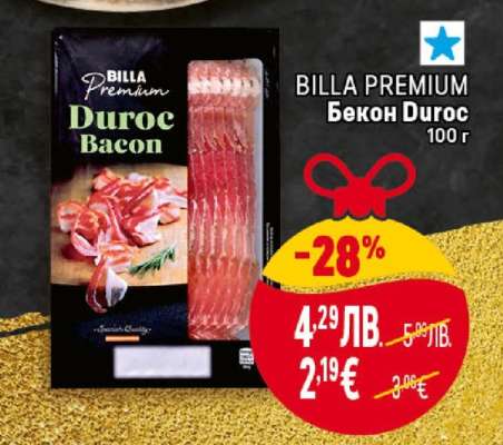BILLA PREMIUM Бекон Duroc