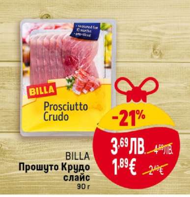 БИЛЛА Прошутo Крудо слайс