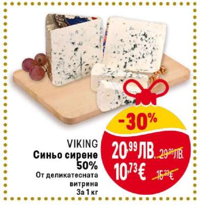 VIKING Синьо сирене 50%