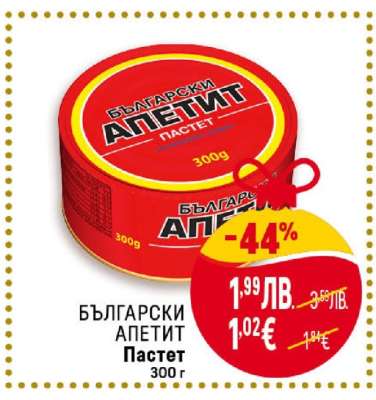 БЪЛГАРСКИ АПЕТИТ