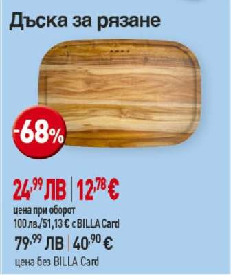 Дъска за рязане