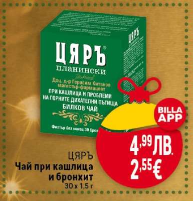Цяръ Чай при кашлица и бронхит