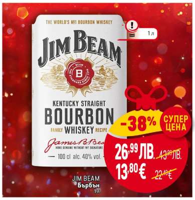 JIM BEAM Бърбън