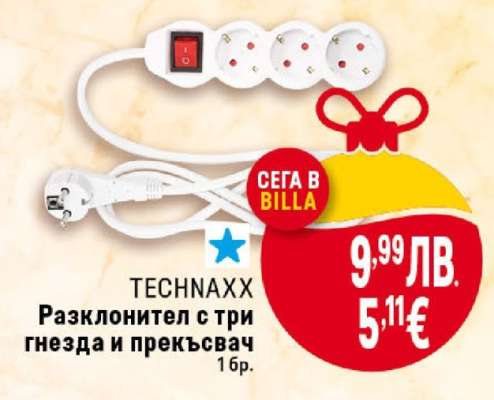 TECHNAXX Разклонител с три гнезда и прекъсвач