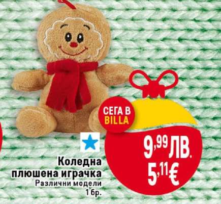 Коледна плюшена играчка