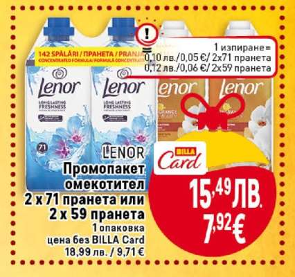 Lenor Промопакет омекотител