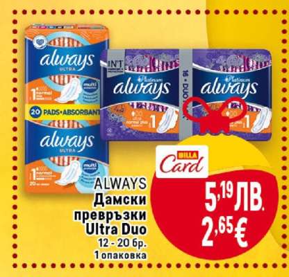 ALWAYS Дамски превръзки Ultra Duo