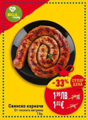 СВИНСКО КАРНАЧЕ