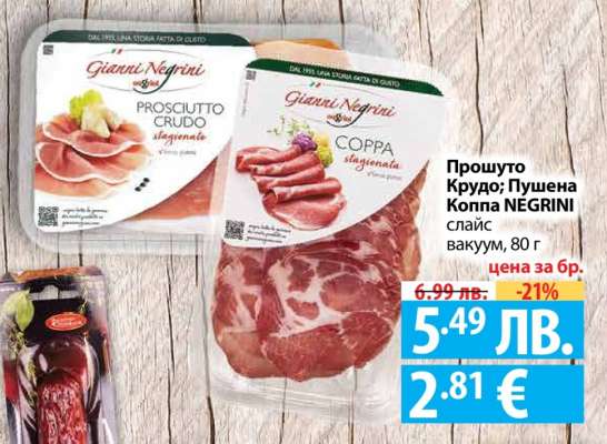 Прошутo Крудо; Пушена Коппа NEGRINI