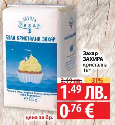 Захар ЗАХИРА кристална 1КГ