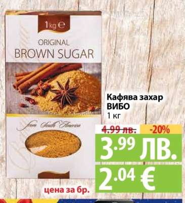 Кафява захар ВИБО