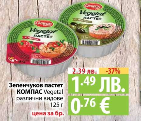 Зеленчуков пастет КОМПАС Vegetal