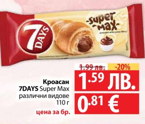 Кроасан 7DAYS Super Max