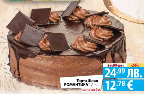Торта Шоко РОМАНТИКА