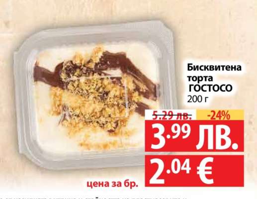 Бисквитена торта ГОСТОСО