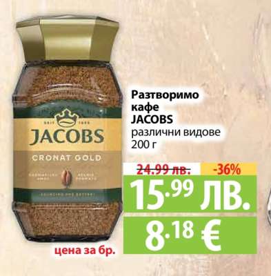 Разтворимо кафе JACOBS