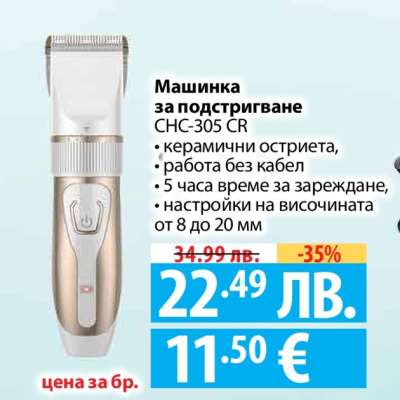 Машинка за подстригване