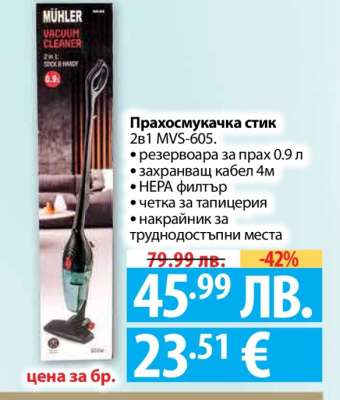 Прахосмукачка стик