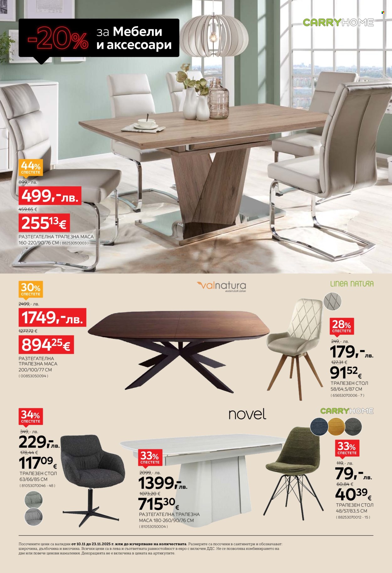 Брошура на aiko - 19.11.2025 - 23.11.2025. Страница 2