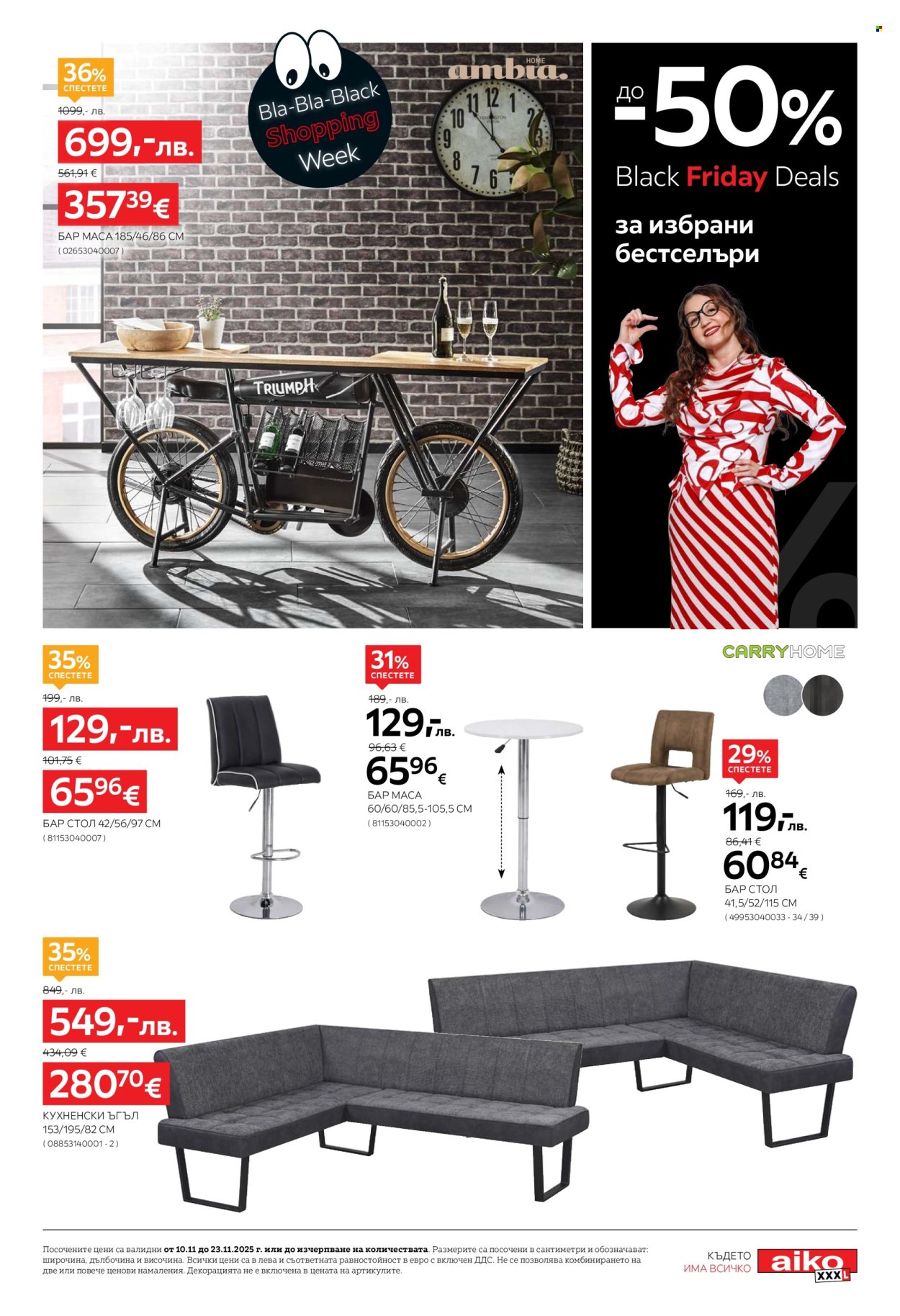 Брошура на aiko - 19.11.2025 - 23.11.2025. Страница 3