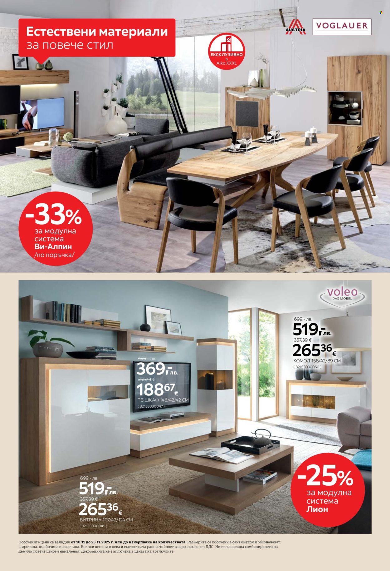 Брошура на aiko - 19.11.2025 - 23.11.2025. Страница 4