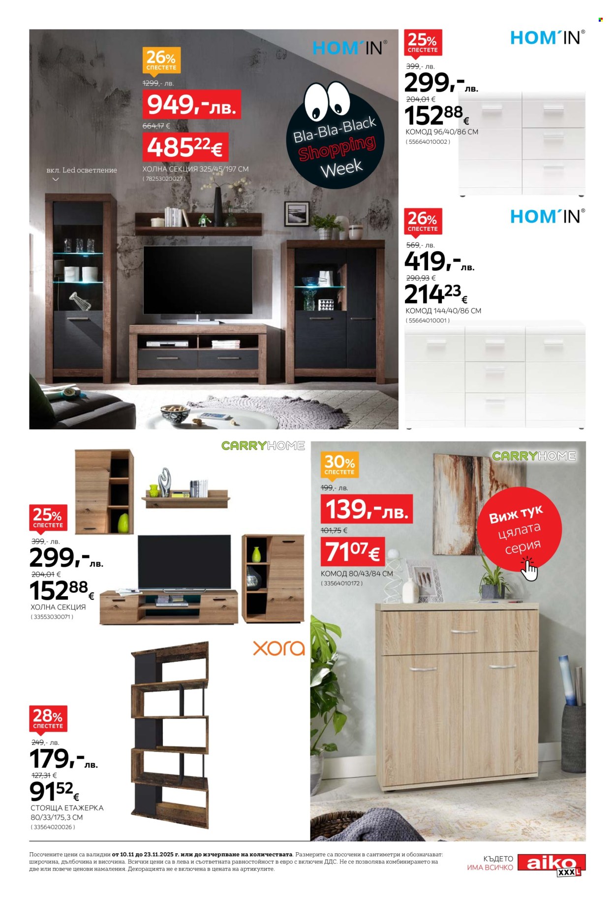 Брошура на aiko - 19.11.2025 - 23.11.2025. Страница 5