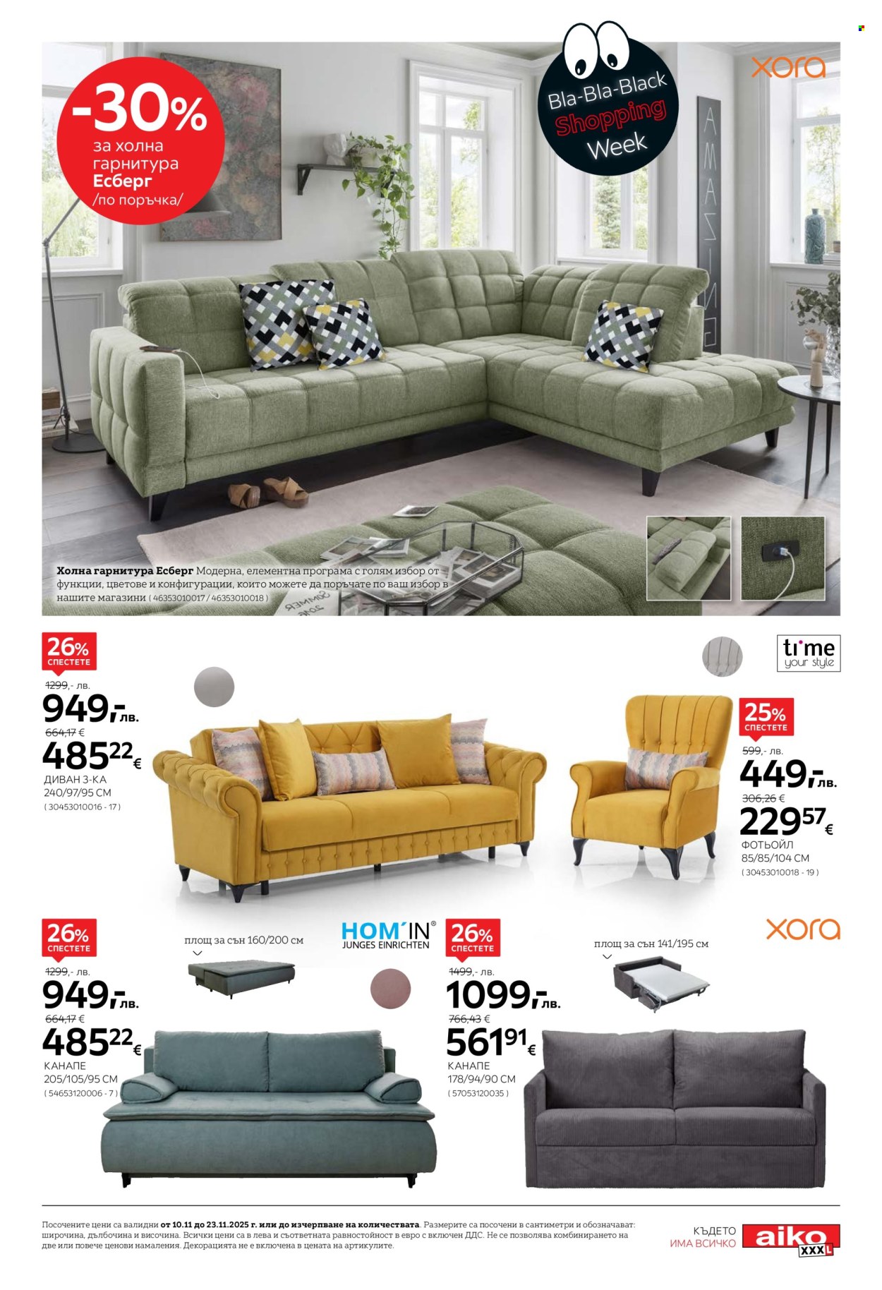 Брошура на aiko - 19.11.2025 - 23.11.2025. Страница 7
