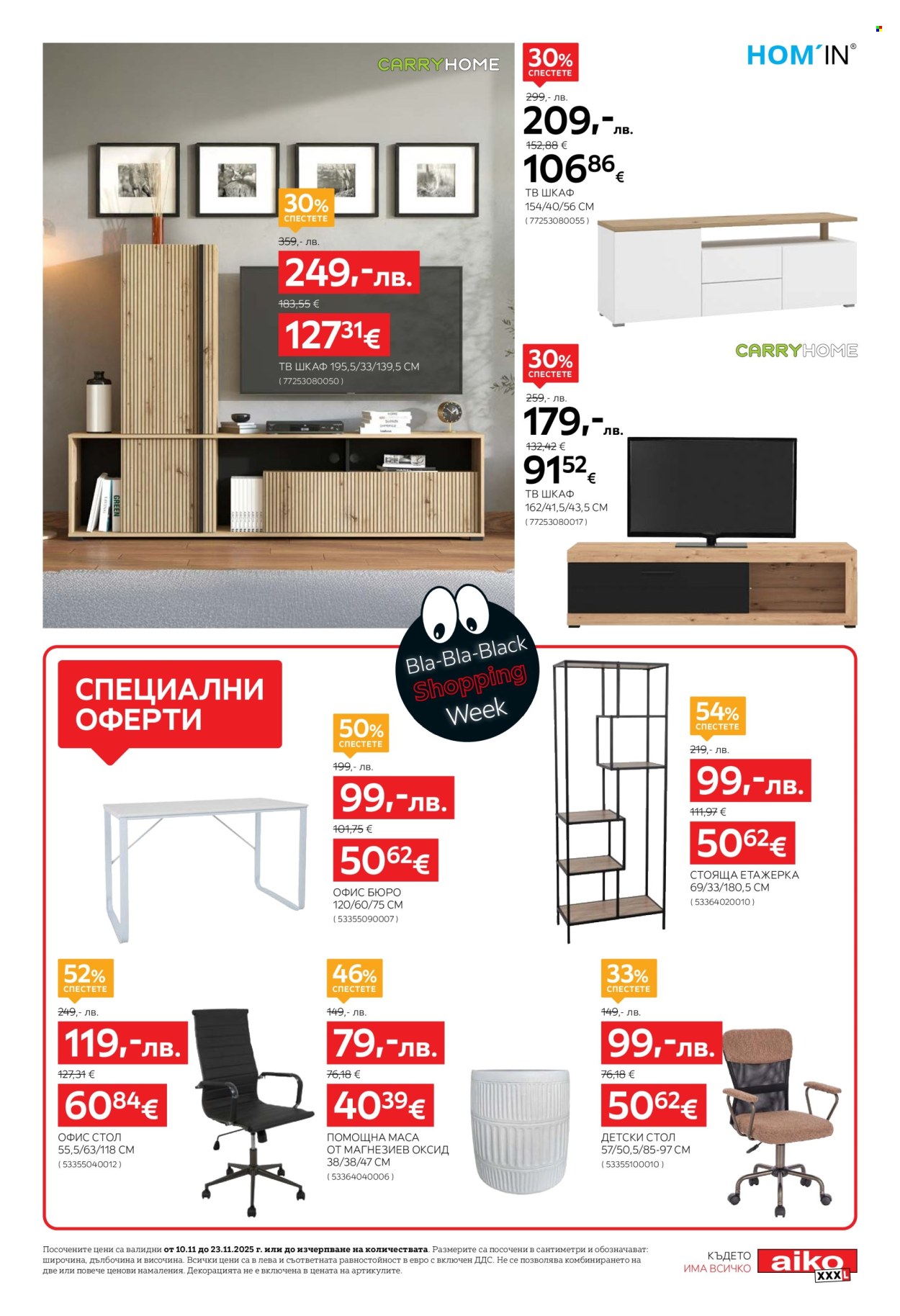 Брошура на aiko - 19.11.2025 - 23.11.2025. Страница 9