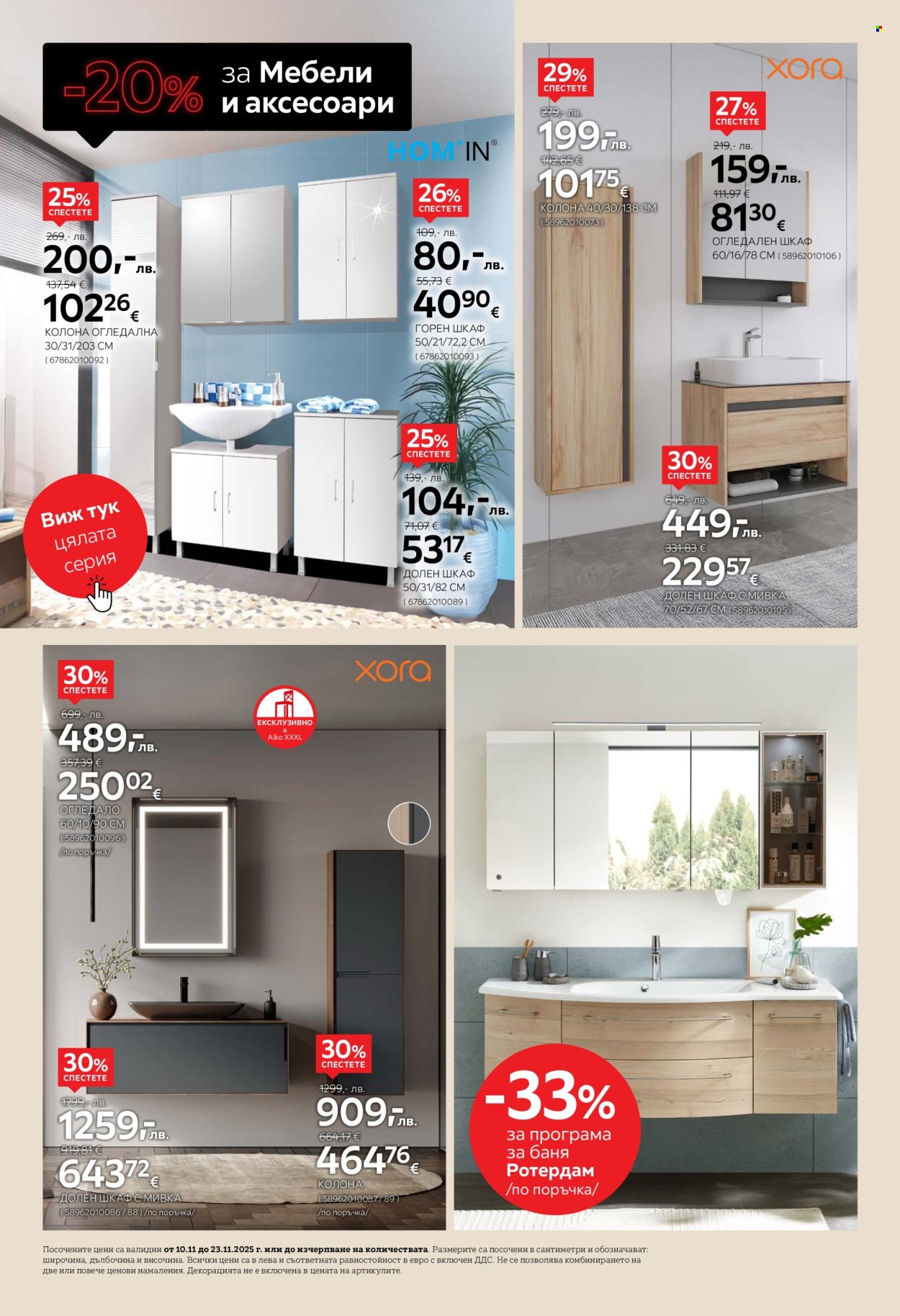 Брошура на aiko - 19.11.2025 - 23.11.2025. Страница 10