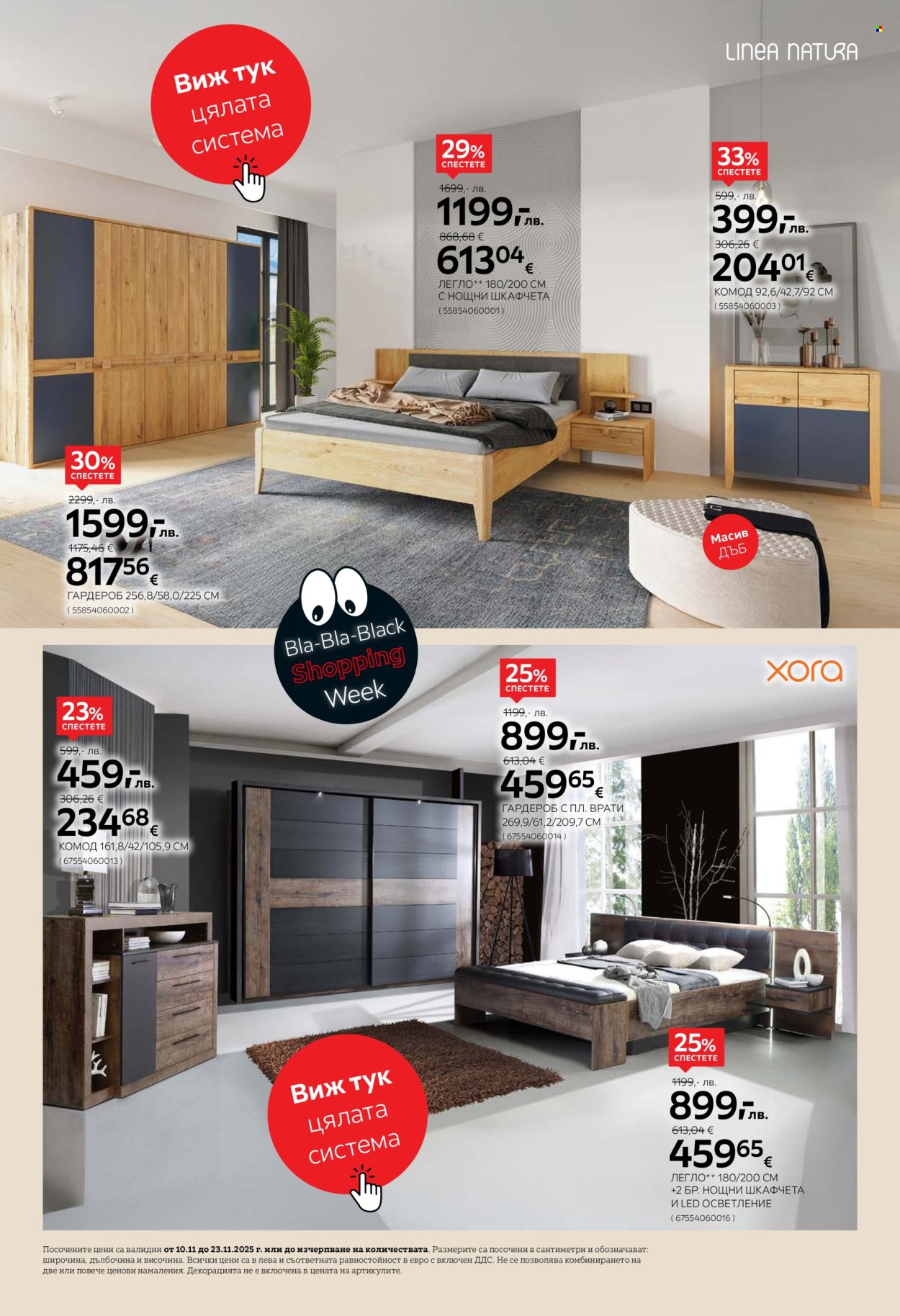 Брошура на aiko - 19.11.2025 - 23.11.2025. Страница 12