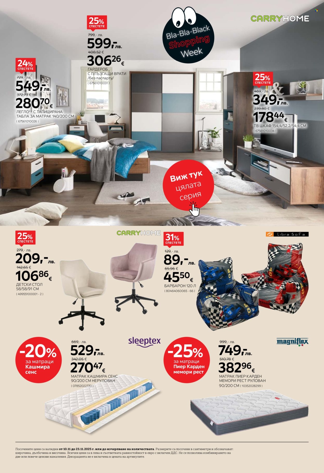 Брошура на aiko - 19.11.2025 - 23.11.2025. Страница 14