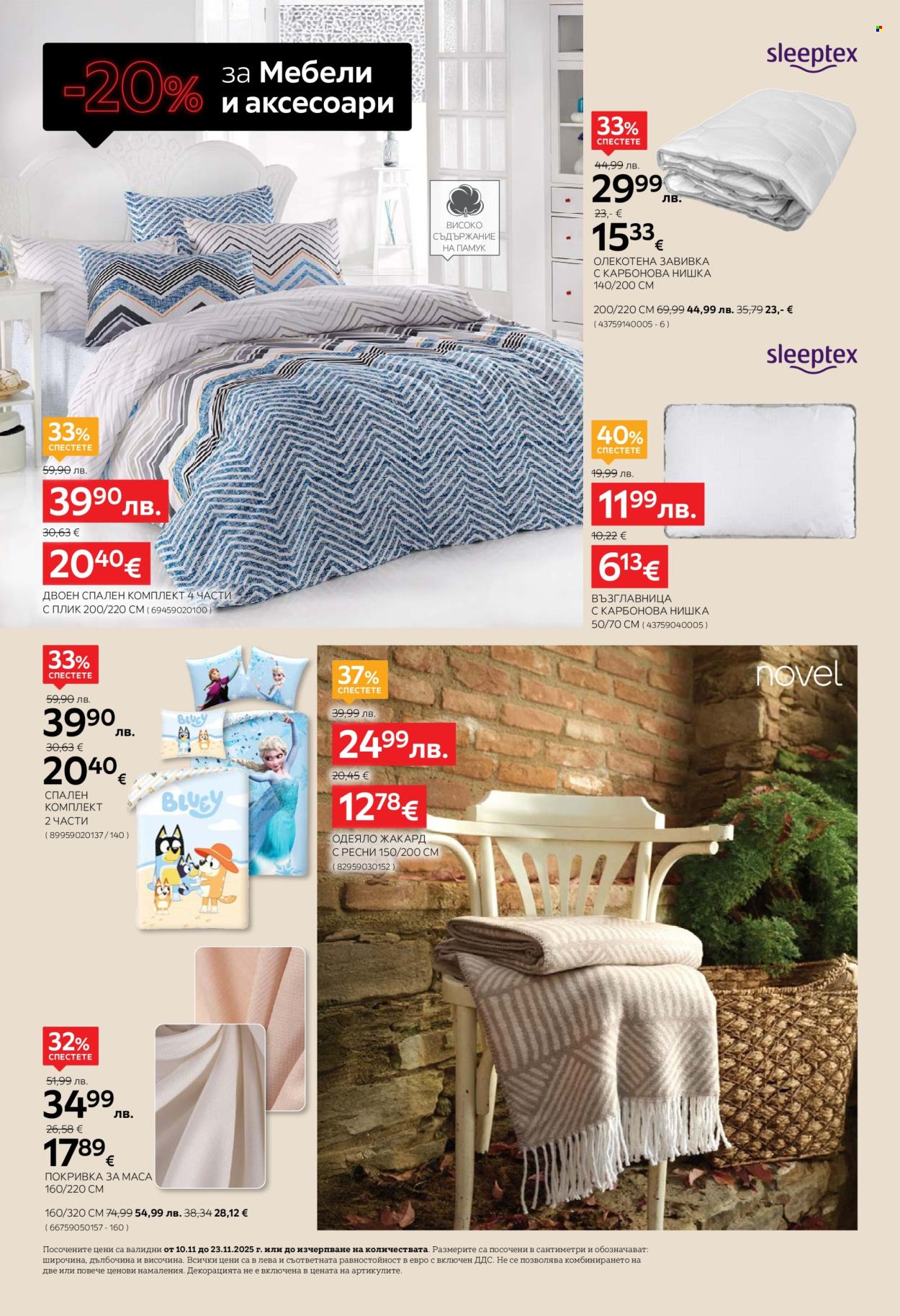 Брошура на aiko - 19.11.2025 - 23.11.2025. Страница 16