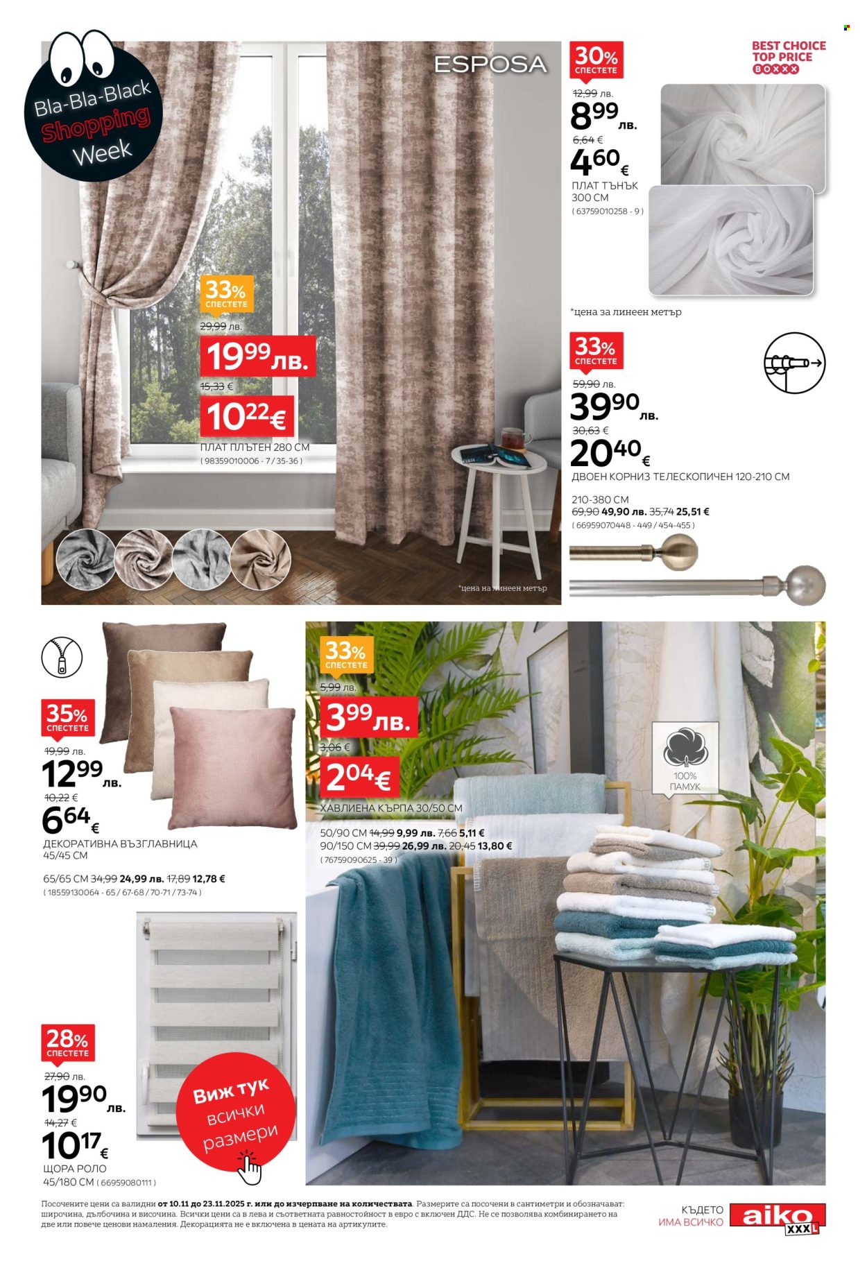 Брошура на aiko - 19.11.2025 - 23.11.2025. Страница 17