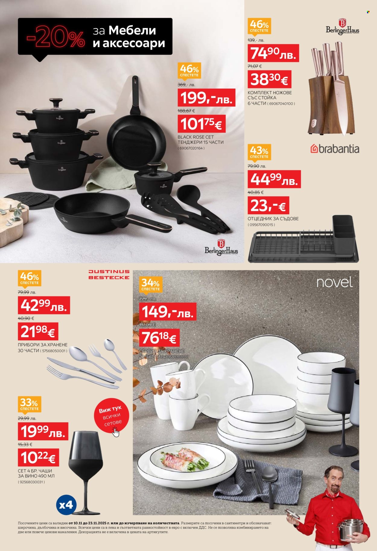 Брошура на aiko - 19.11.2025 - 23.11.2025. Страница 18