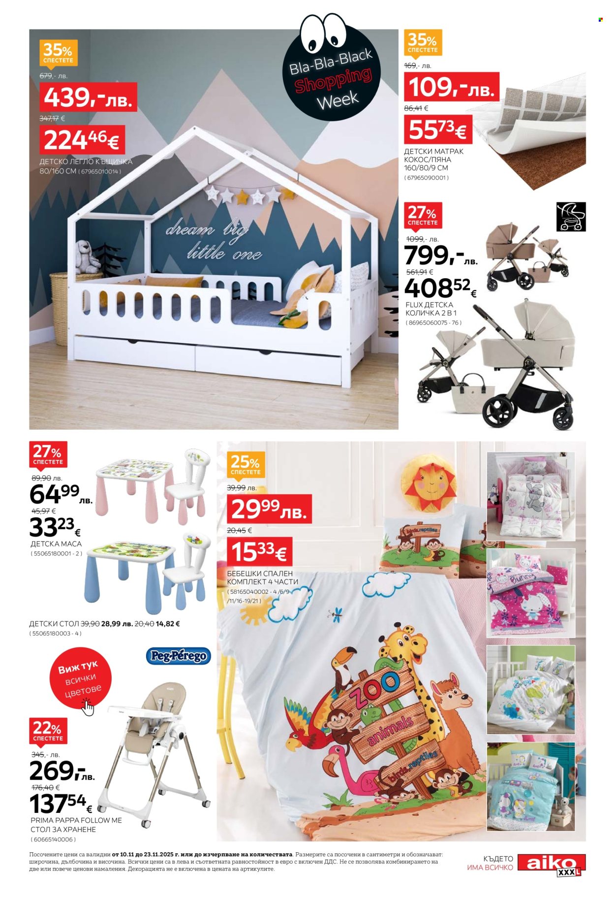 Брошура на aiko - 19.11.2025 - 23.11.2025. Страница 19