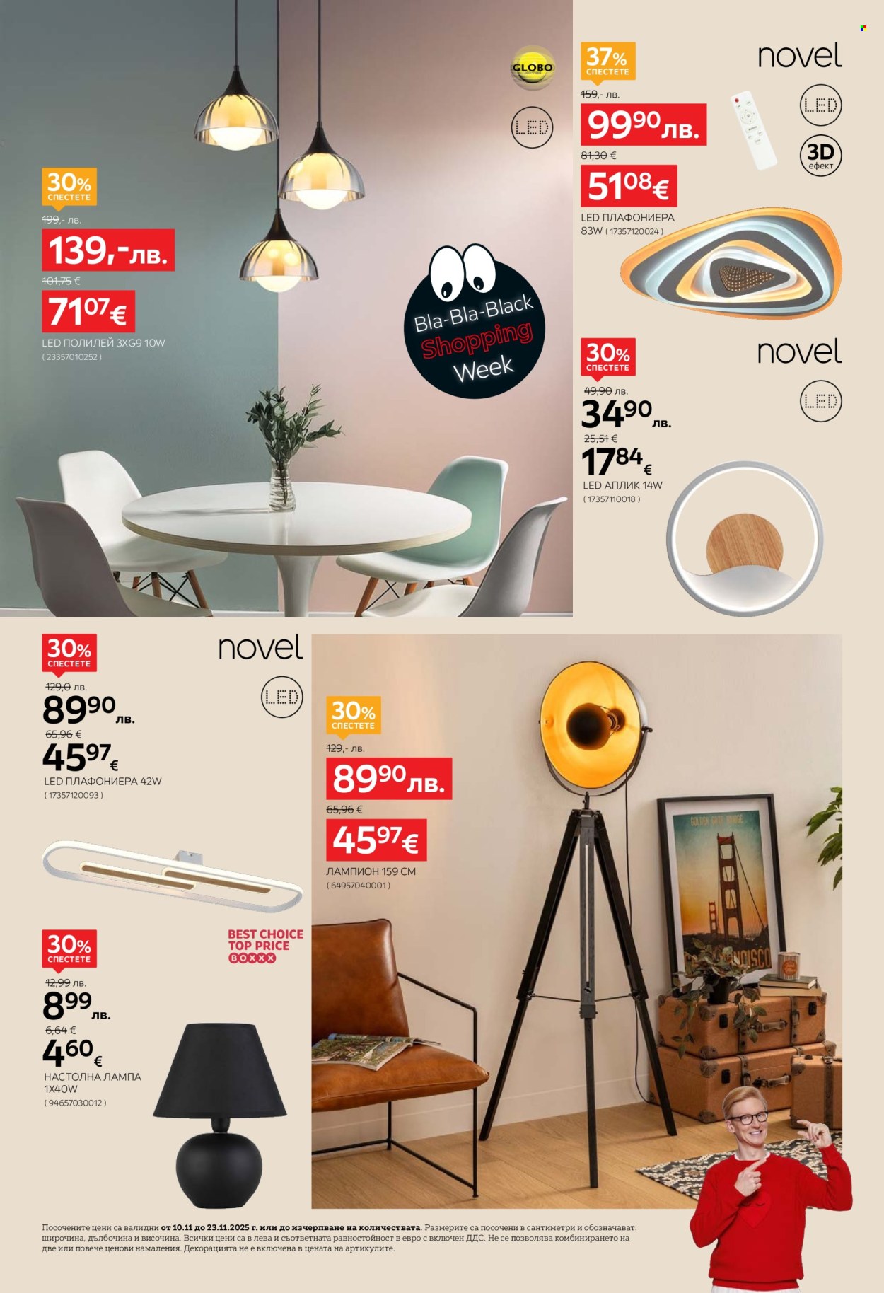 Брошура на aiko - 19.11.2025 - 23.11.2025. Страница 20