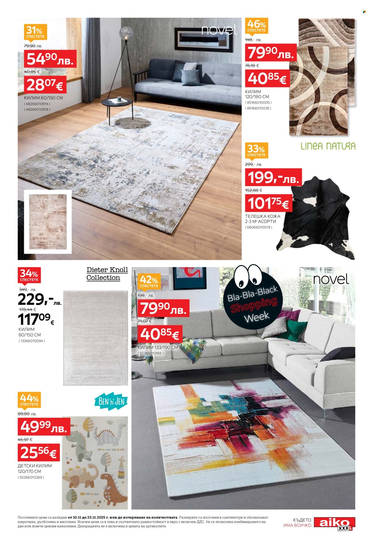 Брошура на aiko - 19.11.2025 - 23.11.2025. Страница 21
