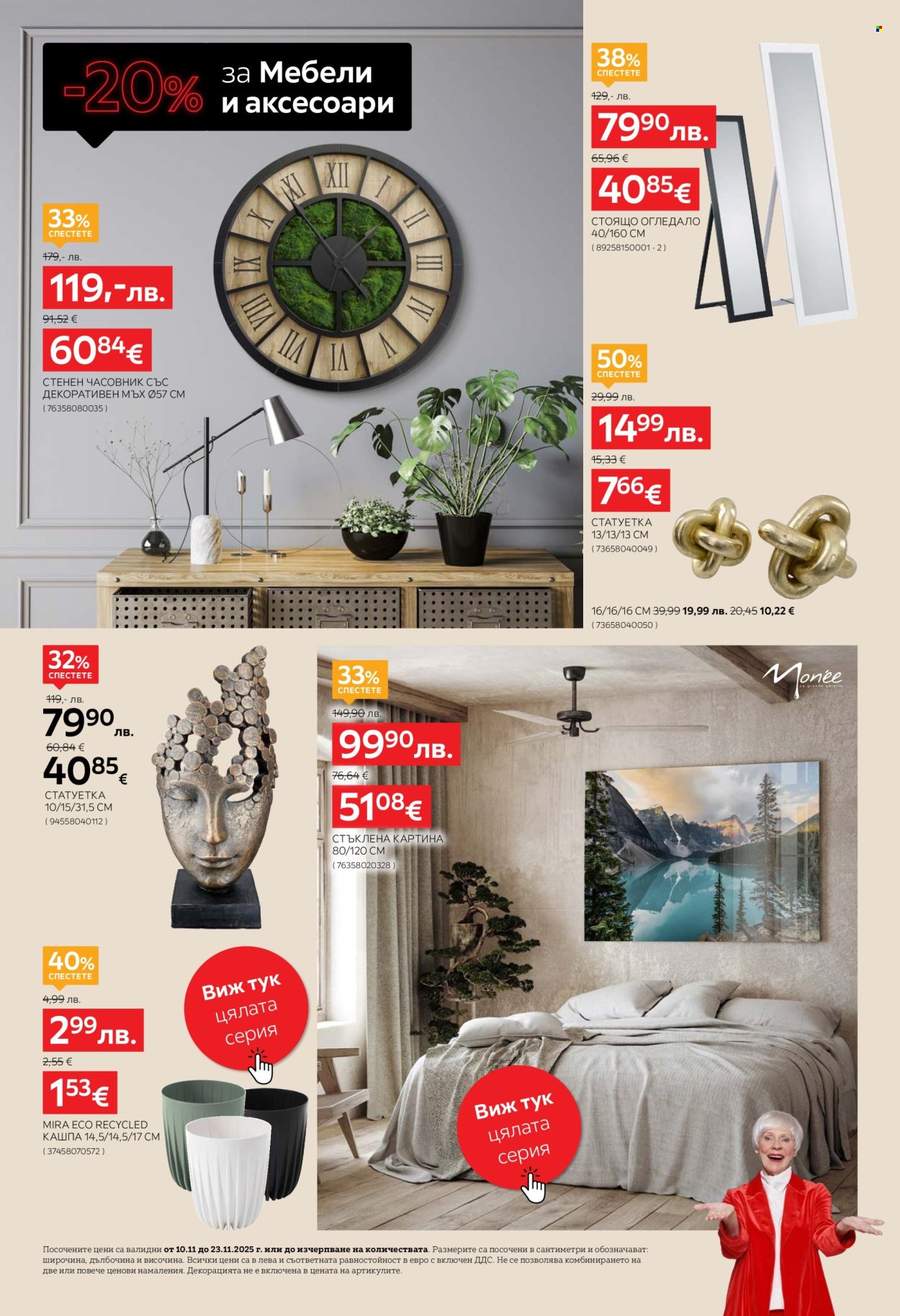 Брошура на aiko - 19.11.2025 - 23.11.2025. Страница 22