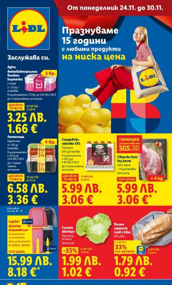 Брошура на Лидл - 24.11.2025 - 30.11.2025.