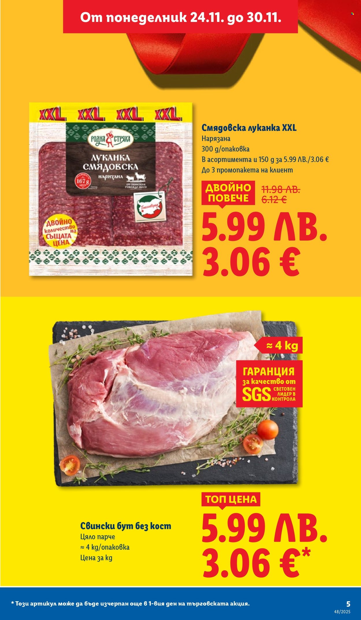 Брошура на Лидл - 24.11.2025 - 30.11.2025. Страница 5