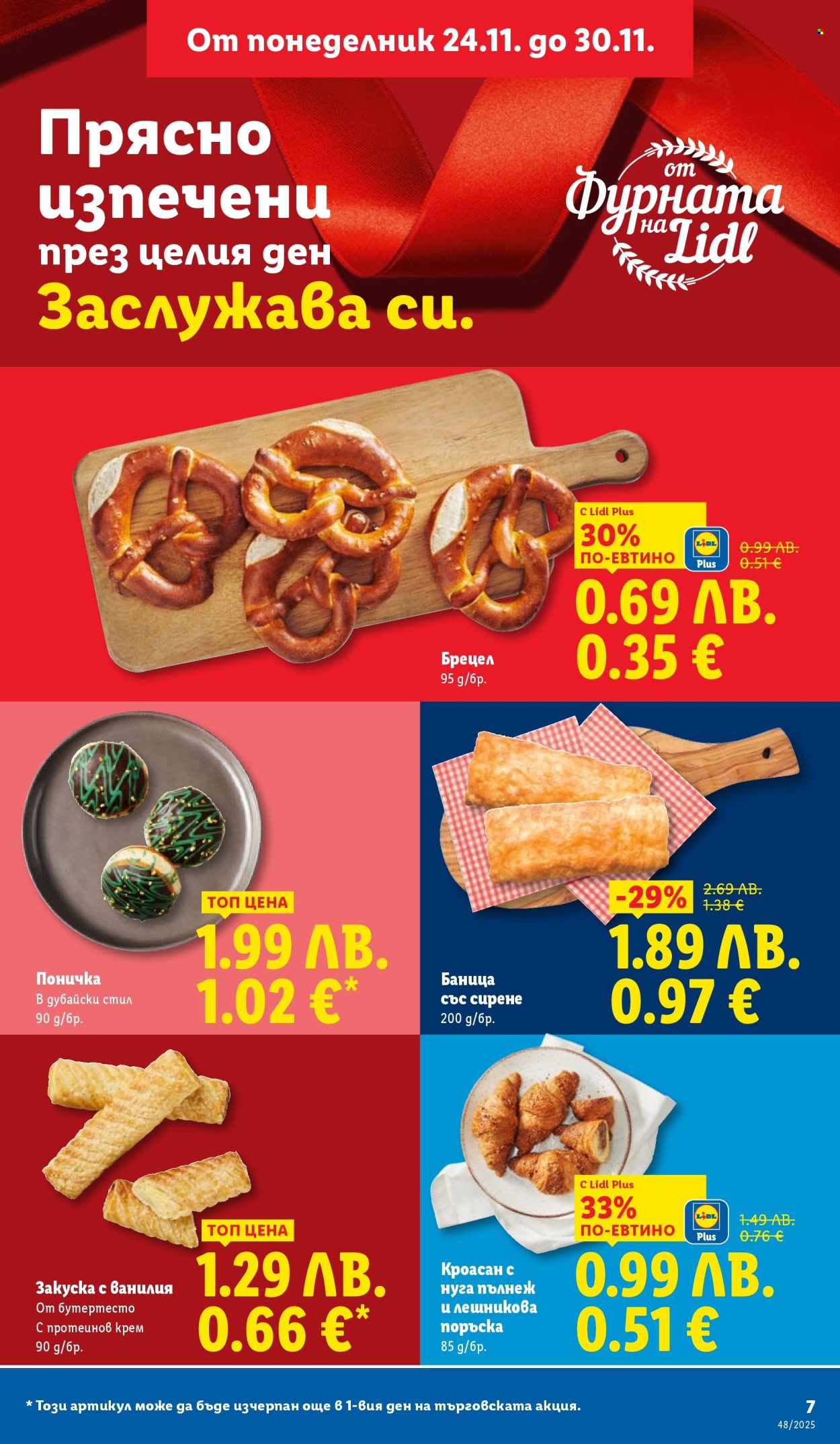 Брошура на Лидл - 24.11.2025 - 30.11.2025. Страница 7