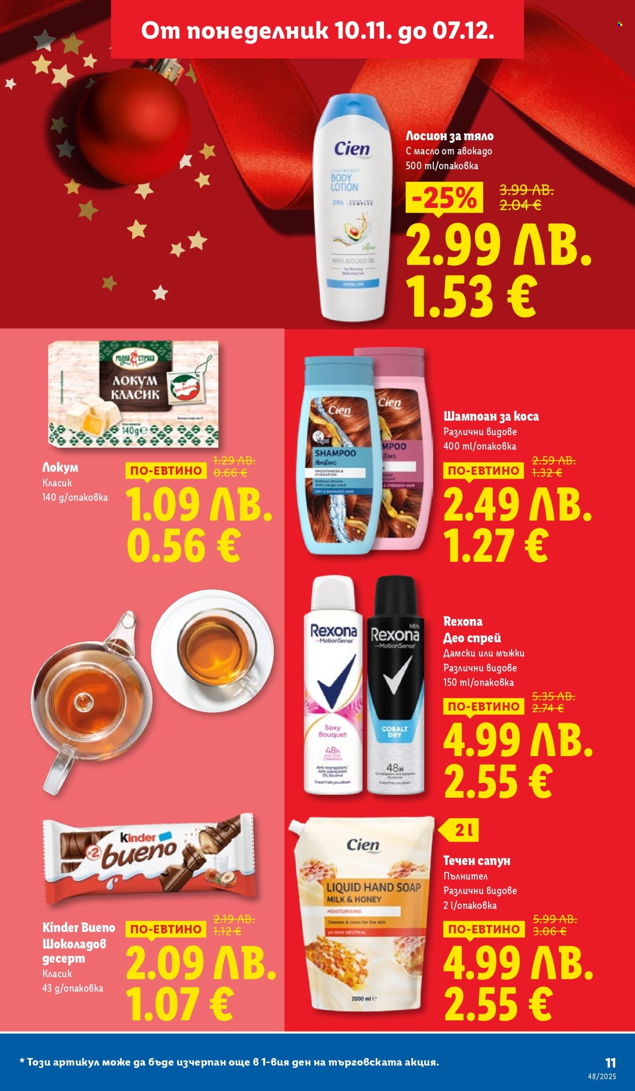 Брошура на Лидл - 24.11.2025 - 30.11.2025. Страница 11