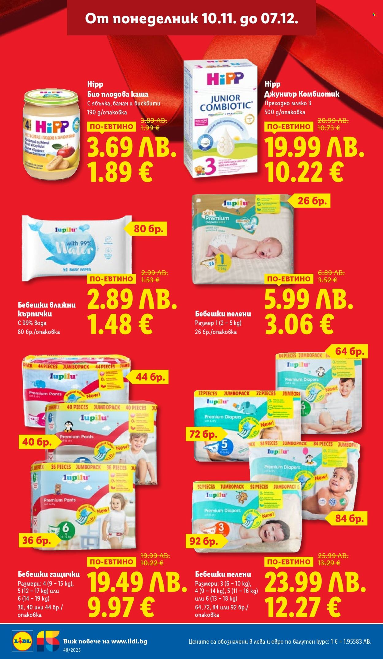 Брошура на Лидл - 24.11.2025 - 30.11.2025. Страница 12